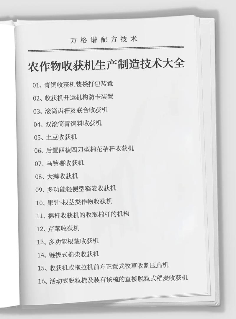 农作物收获机生产制造技术大全及农作物收割服务综述